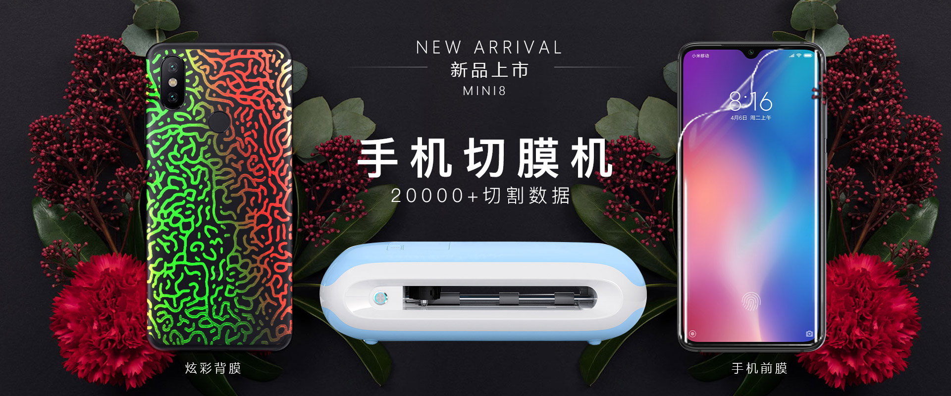 手机膜切机